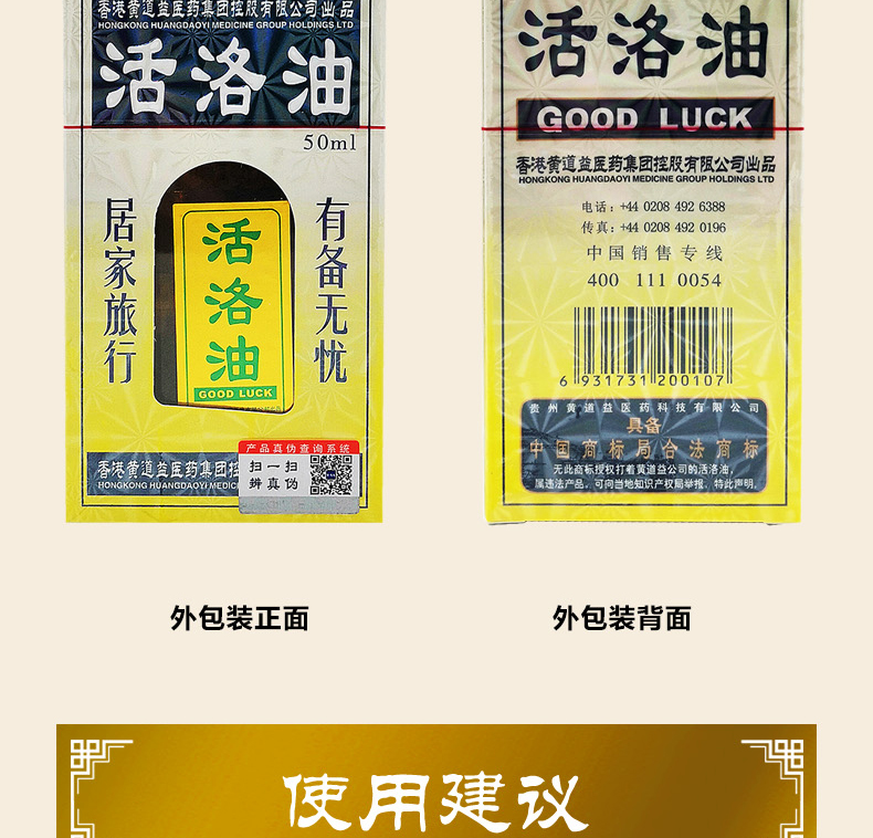 香港黄道益授权 道益创 活络油 50ml 跌打损伤舒经活络 图7