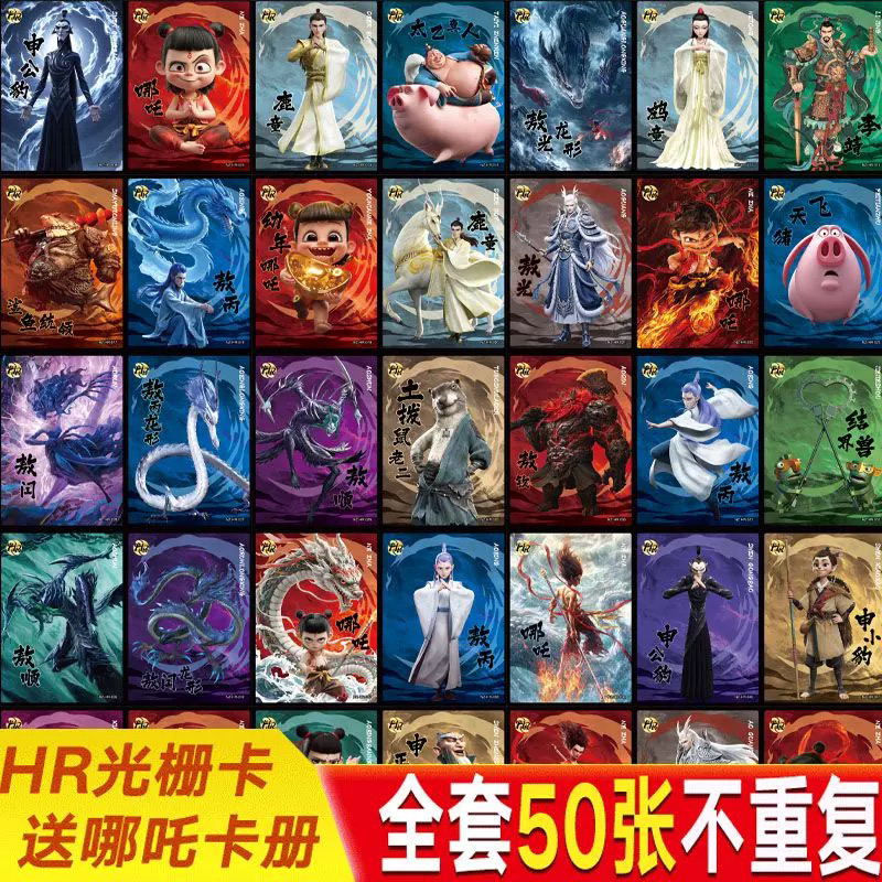 Nezha 3D Pop-Up Card Dynamic Card Rare Hr Complete Set Non-Repeating Movie Demon Child in the Sea Same Style Card