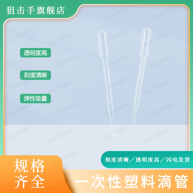 3ml 一次性塑料刻度吸管/5ML尿液滴管/巴氏吸管/10ML吸管100支/包