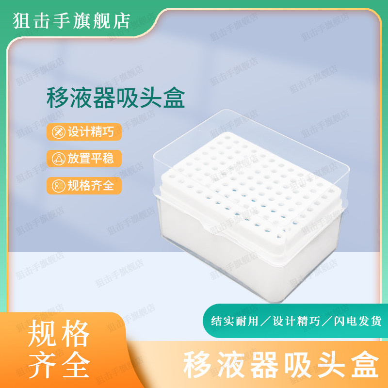 大龙移液器10ul吸头 枪头吸嘴吸咀盒子 200ul 300ul 1ml 5ml 10ML
