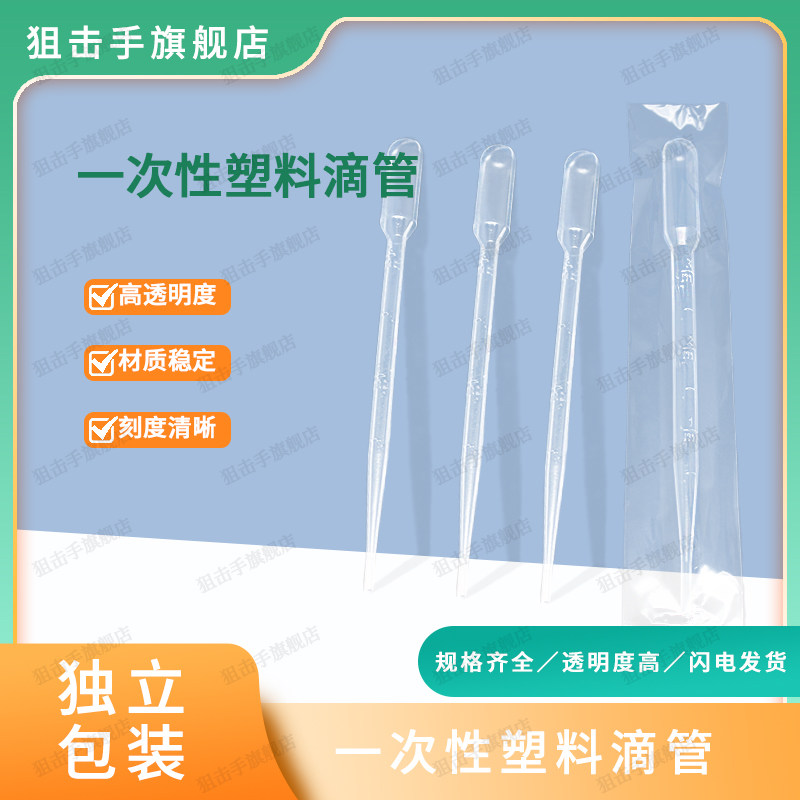 5ml刻度吸管 独包装一次性塑料巴氏滴管100/200支/包10ml100支/包