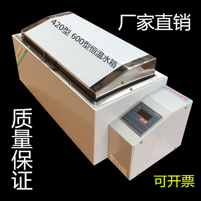 大唐420 600数显三用恒温水箱/水浴箱/电热恒温水槽水暖器