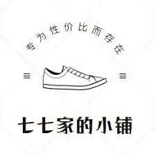 品牌鞋子折扣1店