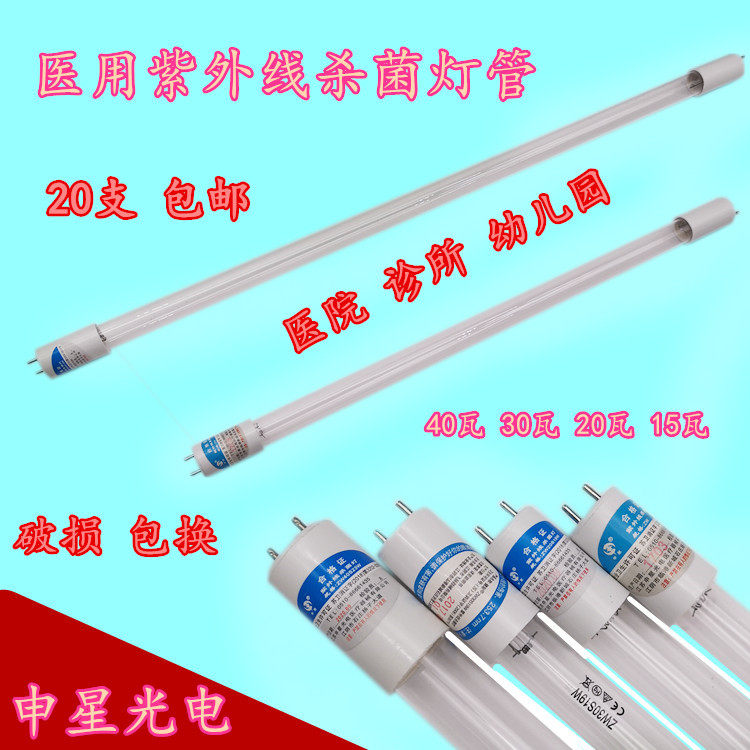 Shenxing quartz lamp ultraviolet sterilization lamp kindergarten disinfection sterilization lamp 20W30W40W 20