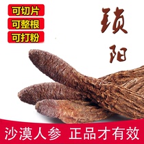 Lock Yang 500g Gram Male Nourishing Lock Yang Sheet Lock Yang Powder Can Be Matched With Cistanche barrenwort Marca