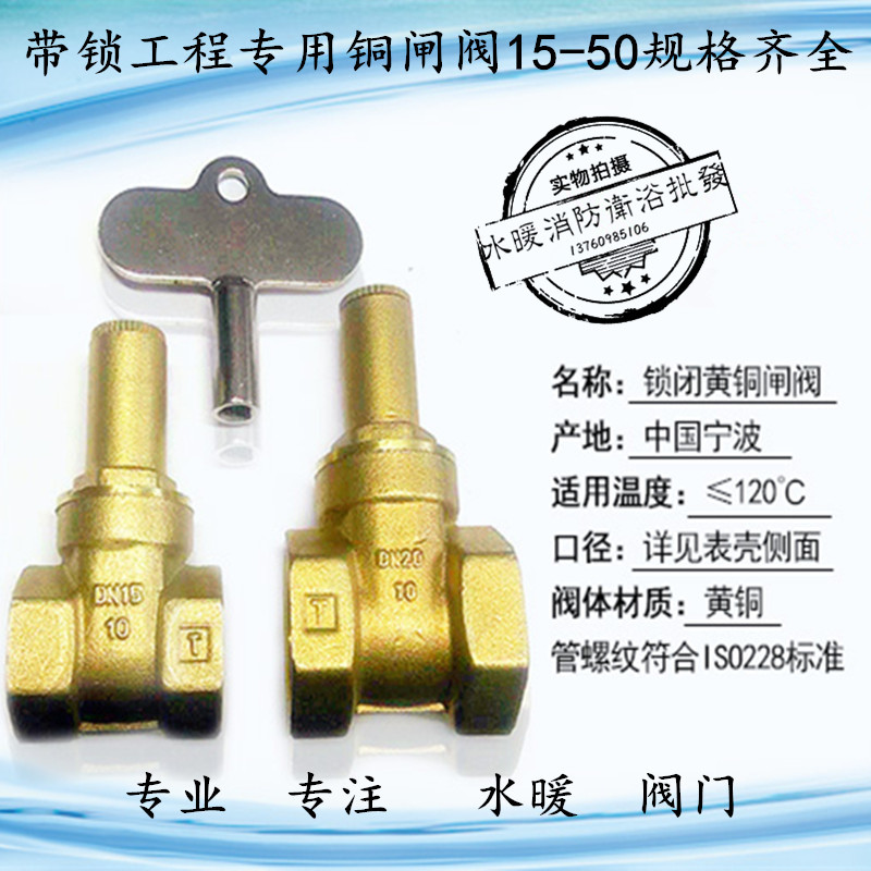 15 -50 with lock internal thread copper gate valve with key wire buckle gate valve switch water valve water meter front with lock gate valve