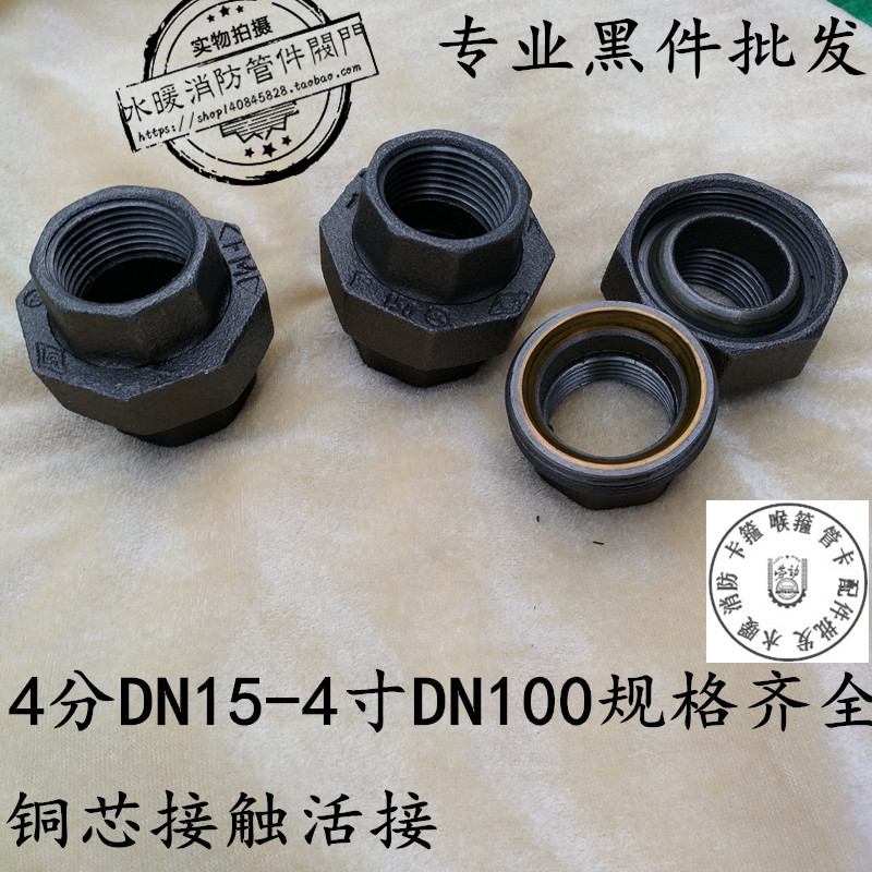 Screw movable joint Steam special tapered copper core live connection Black live connection Mike black pipe fittings Oil Ren with copper sleeve live connection