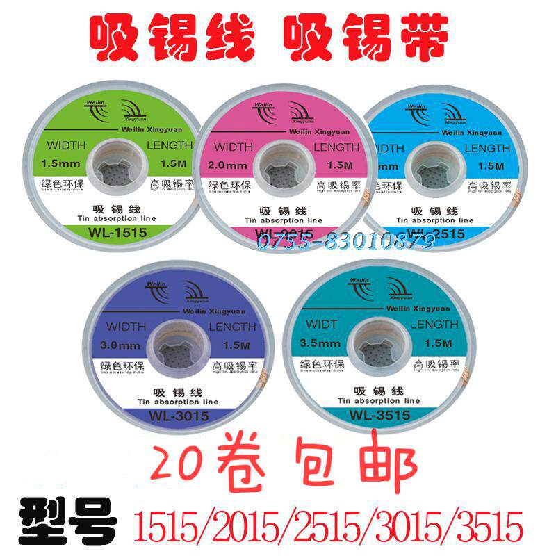 30 goot suction tin wire low residue suction tin wire suction tin with 3515 3015 2515 2015 2015 Taobao