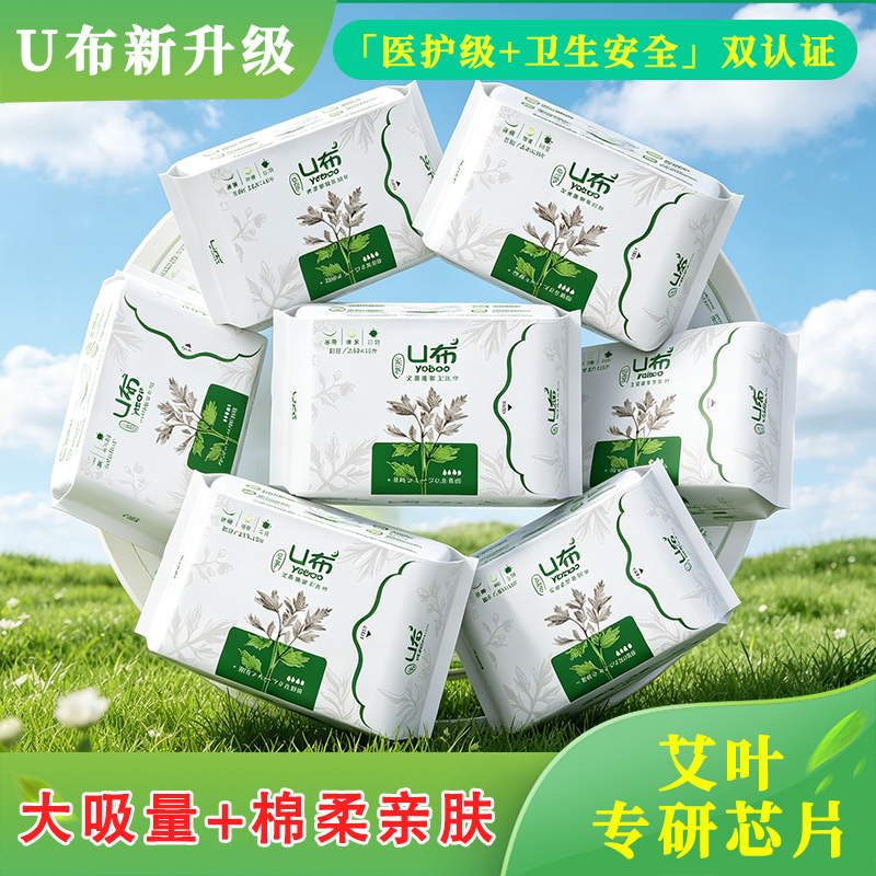 U-Shaped Mugwort Chip Sanitary Napkin for Day and Night Use, Dry and Breathable, Leak-Proof, Pure Cotton, Skin-Friendly, Herbal Protection Pad
