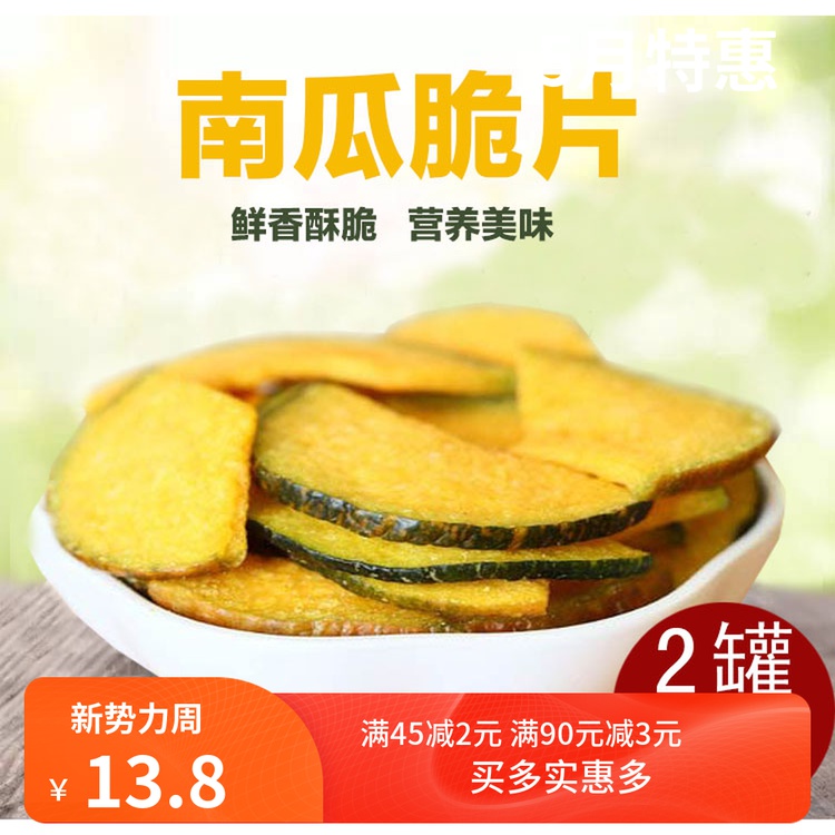 Zhen Ai multiple pumpkin crispy treasure pumpkin slices dehydrated vegetables dried fruits and vegetables Leisure snacks ready-to-eat 80g canned 2