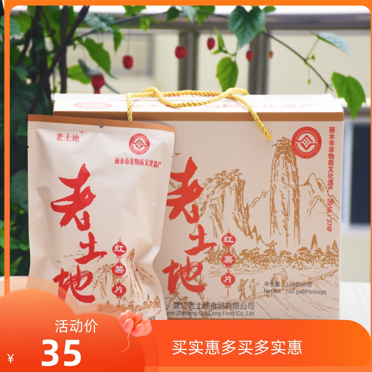 Yun specialized land sweet potato chips with dry sweet potato fragrance 100 g*6 package of gift box snacks