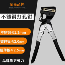 Donggar Stainless Steel Perforated Pliers Luminous Character Punch Hole Instrumental Metal Plate Hand Pressure Punching Tool Pincers Punch-saving