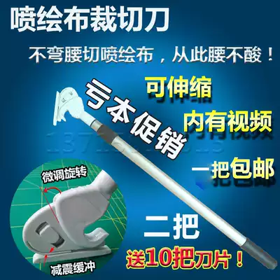 Inkjet cloth cutting knife Advertising cloth cutting knife Photo screen cutting knife retractable non-bending scissors