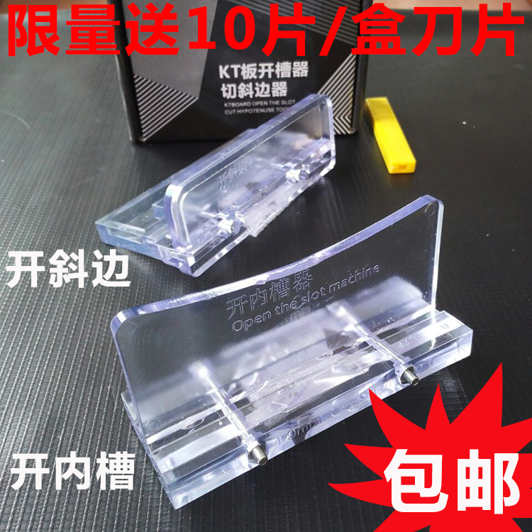 KT plate slotter Cutting bevel edge slotter Chamfering device KT plate slotter v slot Send blade a box 