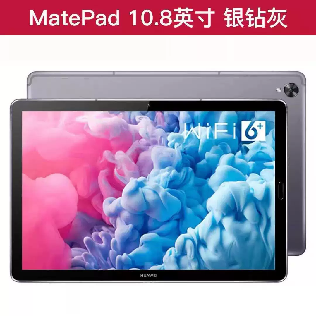 Планшет Huawei MatePad 10.4-дюйма для обучения, игр и офиса, MatePad 10.8