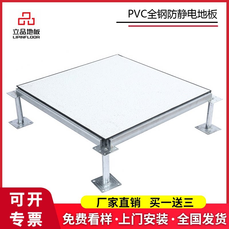 Standing Goods National Standard Total Steel Antistatic Floor Pvc Room School Special High Overhead Antistatic Activity Floor-Taobao