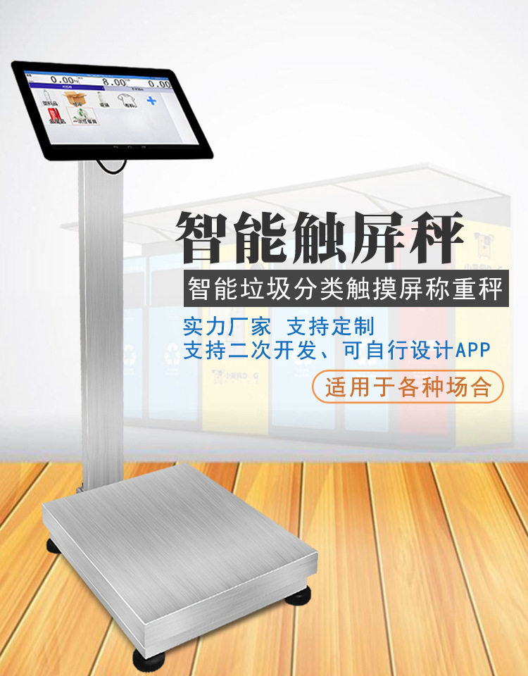 Botu's new platform scale commercial scale ERP intelligent garbage sorting and recycling weighing electronic scale can be connected to PLC development