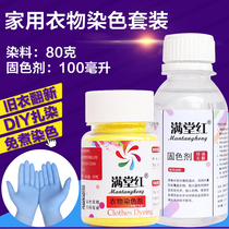 Dye clothes dye Black old clothes renovation cook-free cotton and hemp denim dye Tie-dye color change Solid color does not fade