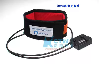 Astronomical telescope defogging tropical KC120 is suitable for 120-130mm aperture telescope K5504