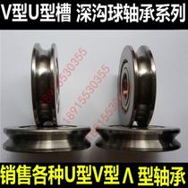 (Bearing) outer ring with groove spot V-groove U-groove groove pulley guide wheel spot U V6202ZZ