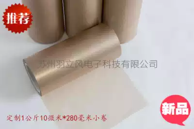 Condenser optical lens packaging paper 10 microns * 280mm 1kg small roll roll price