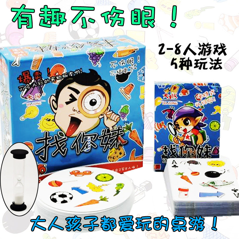 Find your sister's APP Tongan Table Tour children Puzzle Fun Party Card Game without hurting everyone to find stubble