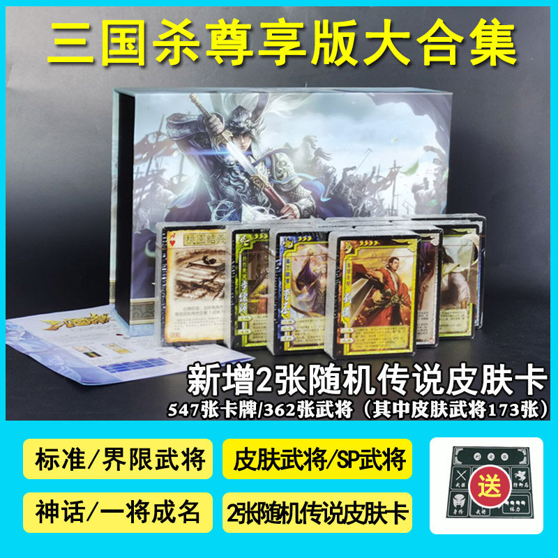 The Three Kingdoms Kill the full range of card luxury to the revered standard version 2019 Chaos All Wu Will Be the Great Episode