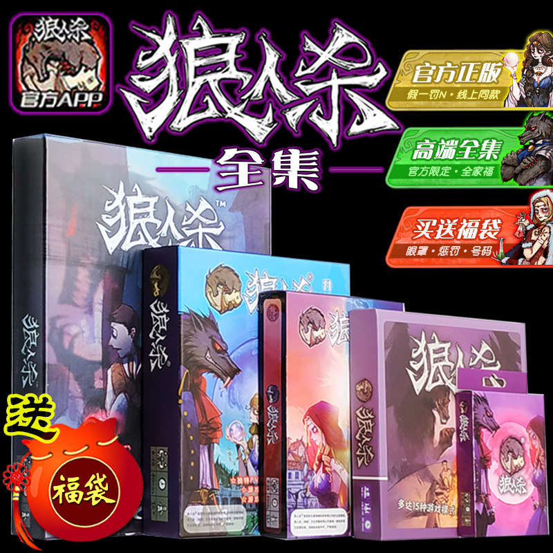 Genuine Wolf Killing Table Cruise Card Game Official Limited Edition 2020PVC Plastic Sky Black Please Close Eye New Role