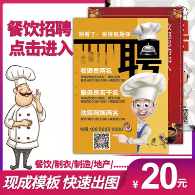 Waiter chef side dishes, dishes, Aunt kitchen helper recruitment recruitment recruitment notice stickers advertising production