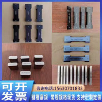 Keyway plug gauge double-headed sheet-shaped detection slot width gauge N9P9JS9H9D10 plug block gauge inspection tool customization