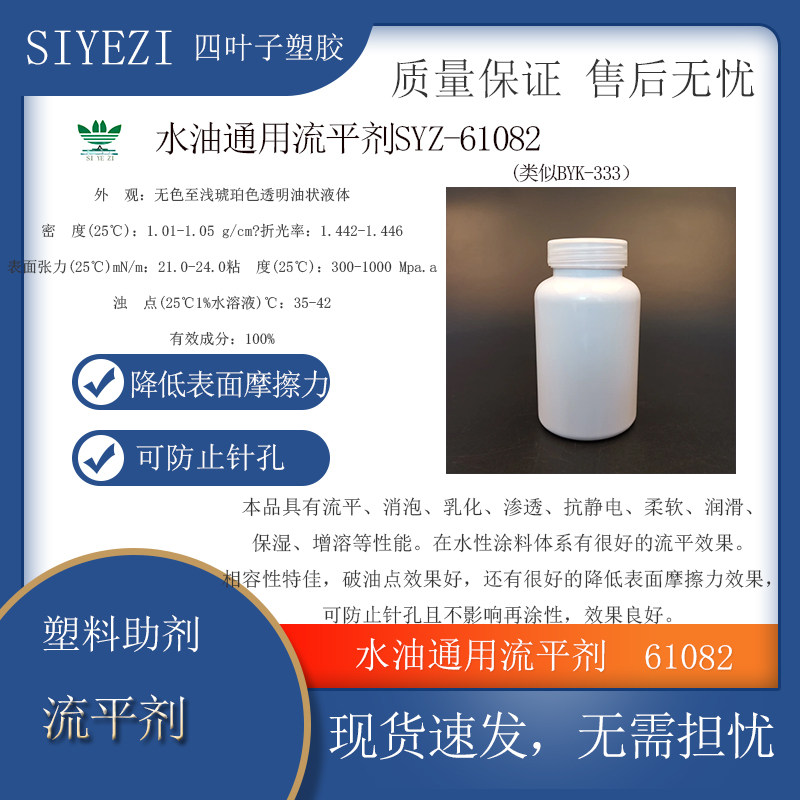 水油通用流平剂 SYZ-61082 类似BYK-333流平效果相容性特佳破油点