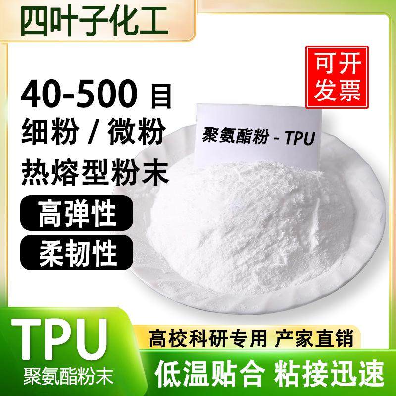 增韧TPU聚氨酯粉末超细粉塑胶原料热熔胶粉高韧性高浓度添加PU粉