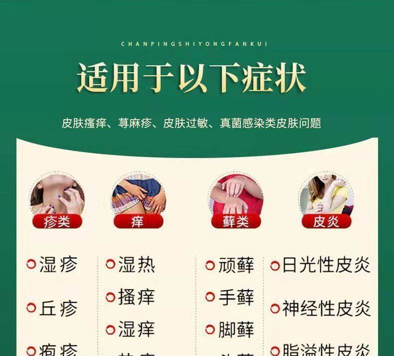 Антибактериальные карта 断痒杀毒膏头皮疙瘩背部痤疮痘痘全身皮肤瘙痒蚊虫叮咬消肿止痒膏