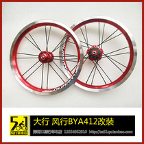 14 14 inch 16 inch wheel set QUARRY Starmangement Great line of wind BYA412 4 Palin V brake disc brake wheel set DIY