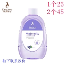 Kangaroo mother pregnant woman mouthwash Pregnant woman moon child mouthwash Maternal blueberry fresh breath