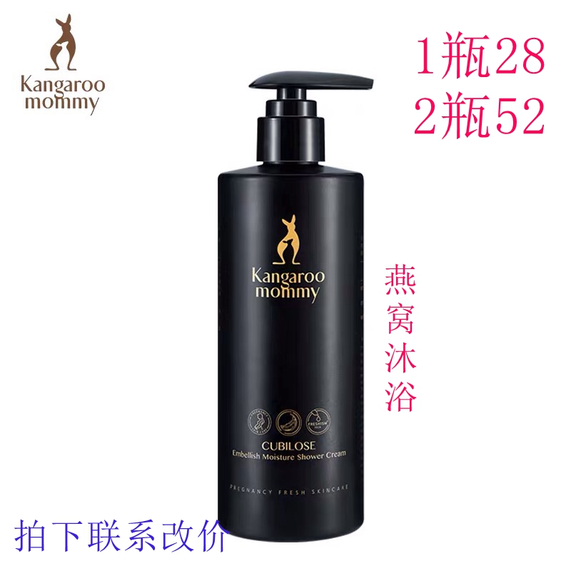 Kangaroo Mother Bird's Nest Deep Run Water Ying shower gel Pregnant woman shower gel Pregnant woman shower gel milk