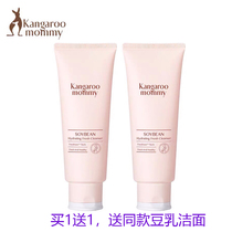 Kangaroo mother Pregnant woman facial cleanser Facial cleanser Pregnancy special natural soy milk hydration moisturizing pregnant woman skin care products