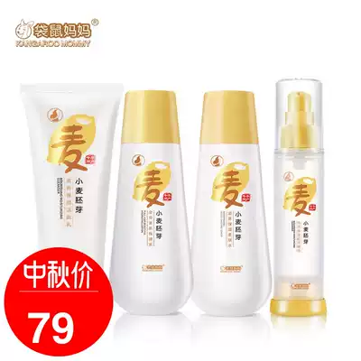 Kangaroo mother essence four-piece pregnant women skin care set pregnancy cosmetics natural pure moisturizing moisturizing