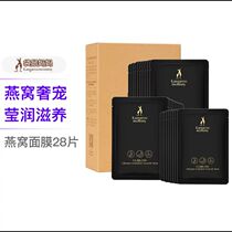 Kangaroo Mother 28 pieces pregnant birds nest nourishing mask Pure essence Natural nourishing moisturizing pregnant mask