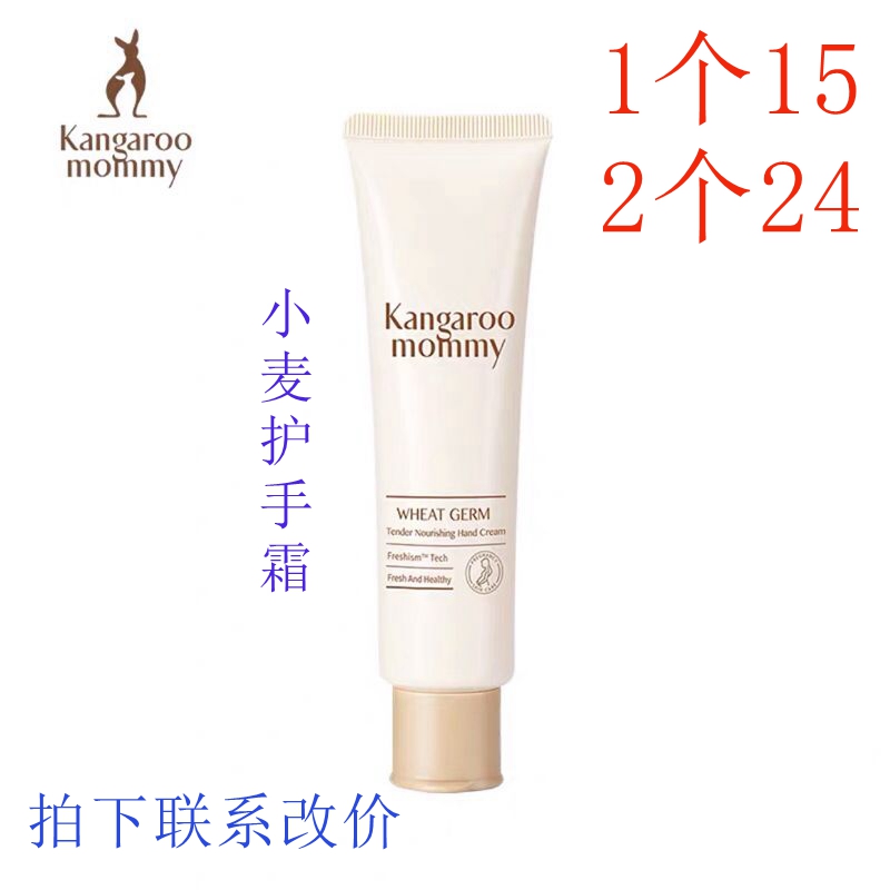 Kangaroo mother pregnant hand cream Natural moisturizing Pregnancy special hand cream Nourish and protect pregnant skin care products