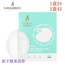 Kangaroo mother anti-overflow milk pad Disposable milk pad anti-overflow and leak-proof thin breathable anti-overflow milk patch 100 pieces