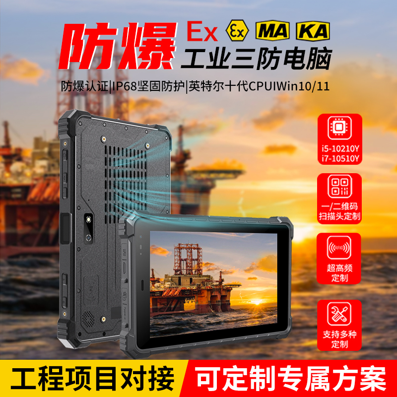 Chenxiang 8/ 10inch Domestic Industrial-Grade Rugged Tablet Computer Explosion-Proof Smart Handheld Terminal Pad Android Win Chenxiang 8/ 10inch Domestic Industrial-Grade Rugged Tablet Computer Explosion-Proof Smart Handheld Terminal Pad Android Win