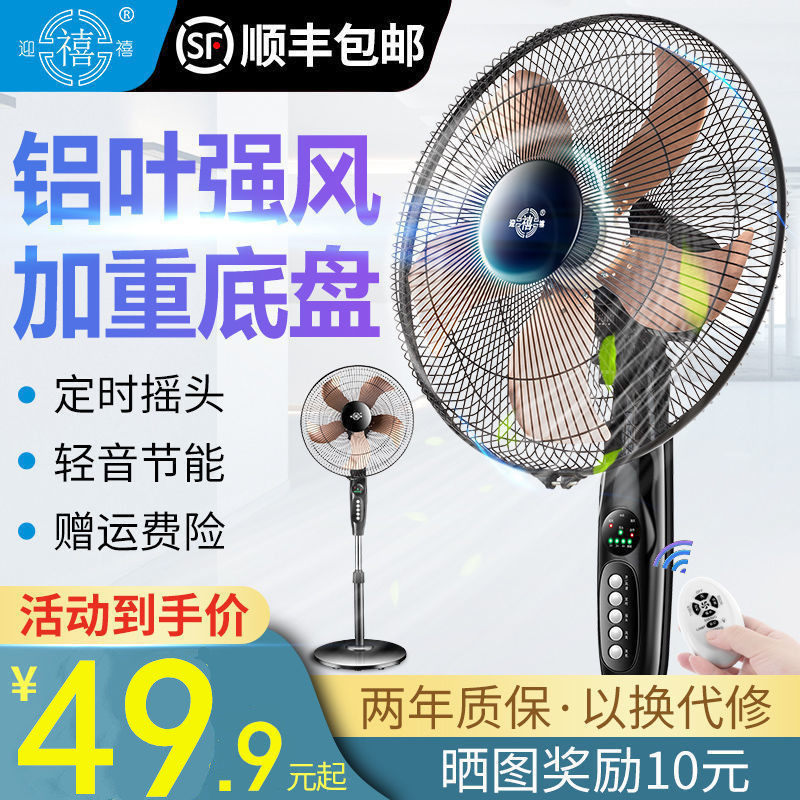 Electric fan floor fan household vertical Silent desktop remote control dormitory shaking head fan large wind electric fan