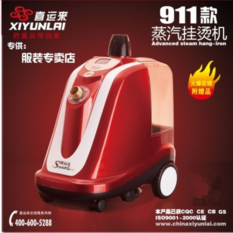 Пароочиститель 征服挂烫机911服装店商用喜运来大功率熨烫机家用立式电烫斗包邮