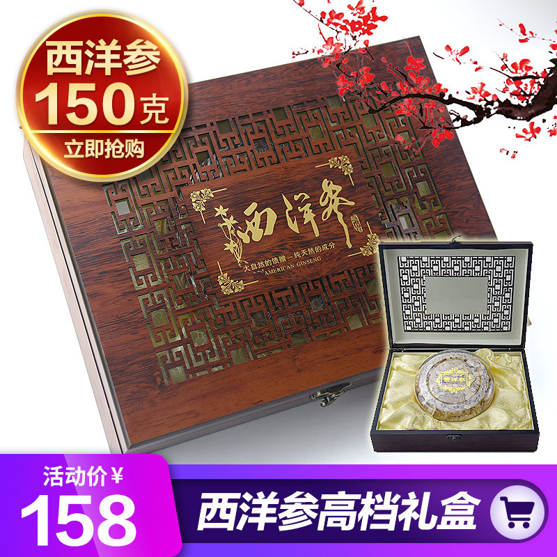 150 gr blockbuster] American Ginseng Gift Boxes with sliced Citi Ginseng Slices of the Spring Festival Gift Gifts of the Chinese New Year's Festive Season