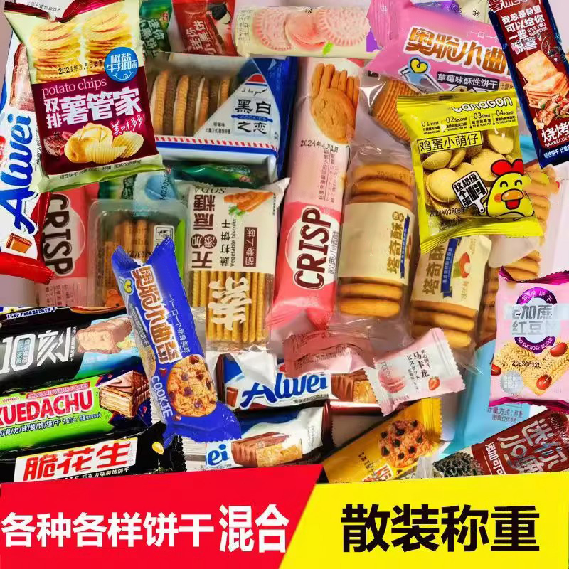 Mixed Biscuits and Snacks, Including Crispy Onion-Flavored Biscuits, Rice Crispy Candy, Shortbread, Chocolate Wafer-Filled Cookies to Satisfy Hunger Mixed Biscuits and Snacks, Including Crispy Onion-Flavored Biscuits, Rice Crispy Candy, Shortbread, Chocolate Wafer-Filled Cookies to Satisfy Hunger