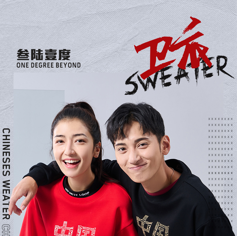 龚俊同款 361 中国风 男女运动卫衣 图1