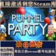 Steam Pummel Party Activation Code Is Available Online for Cooperative Play Chinese Computer Game