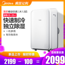 Midea KY-35 N1Y-PD3 mobile air conditioner 1 5 horses without external machine small household portable single cold