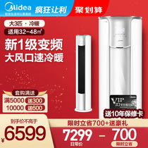 Mideas first-level energy efficiency inverter air conditioner Big 3 p vertical living room household cabinet machine Fengjin 72ZHB1 smart home appliances